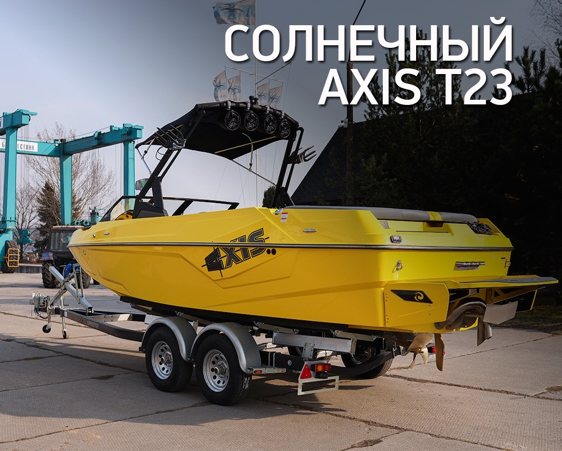 Самый красивый Axis для вейк клуба Goodwaves