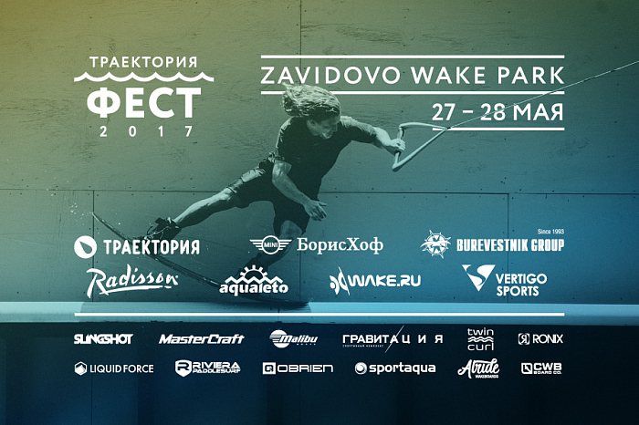 Burevestnik Group - генеральный партнер "Траектория Фест 2017"